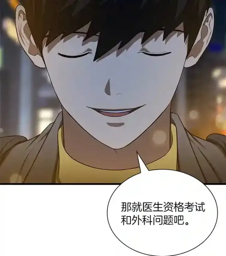 漫画《AI神医的诞生》12.温情第100张图