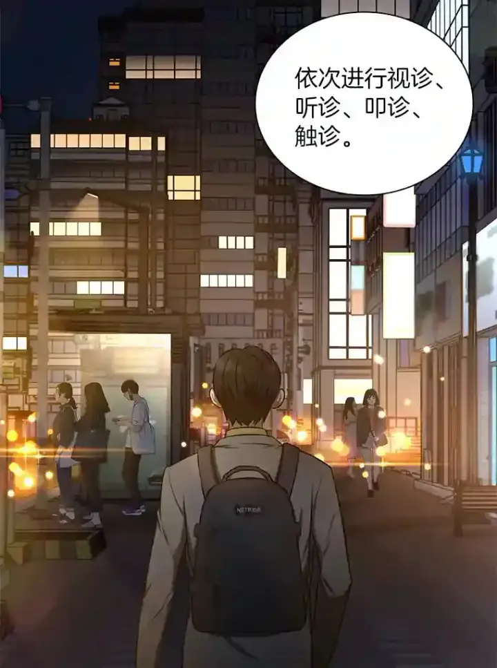 漫画《AI神医的诞生》12.温情第106张图