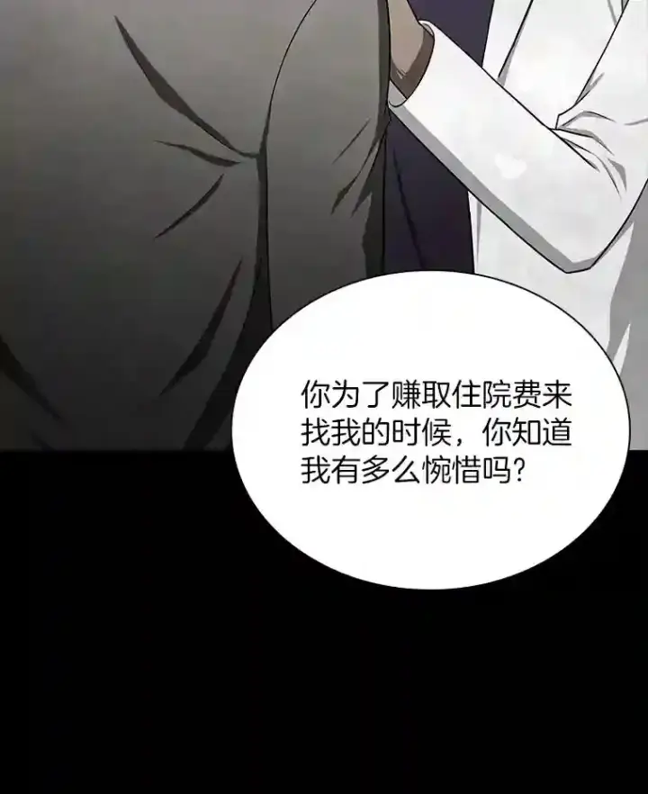 漫画《AI神医的诞生》12.温情第19张图