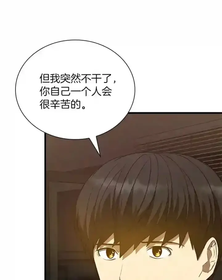 漫画《AI神医的诞生》12.温情第24张图