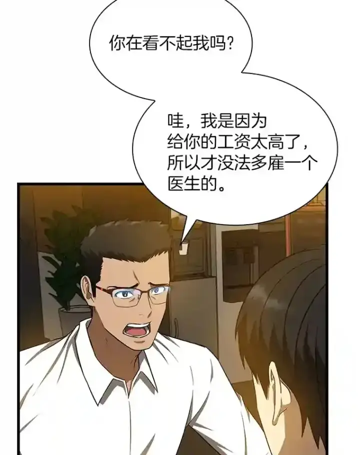 漫画《AI神医的诞生》12.温情第26张图