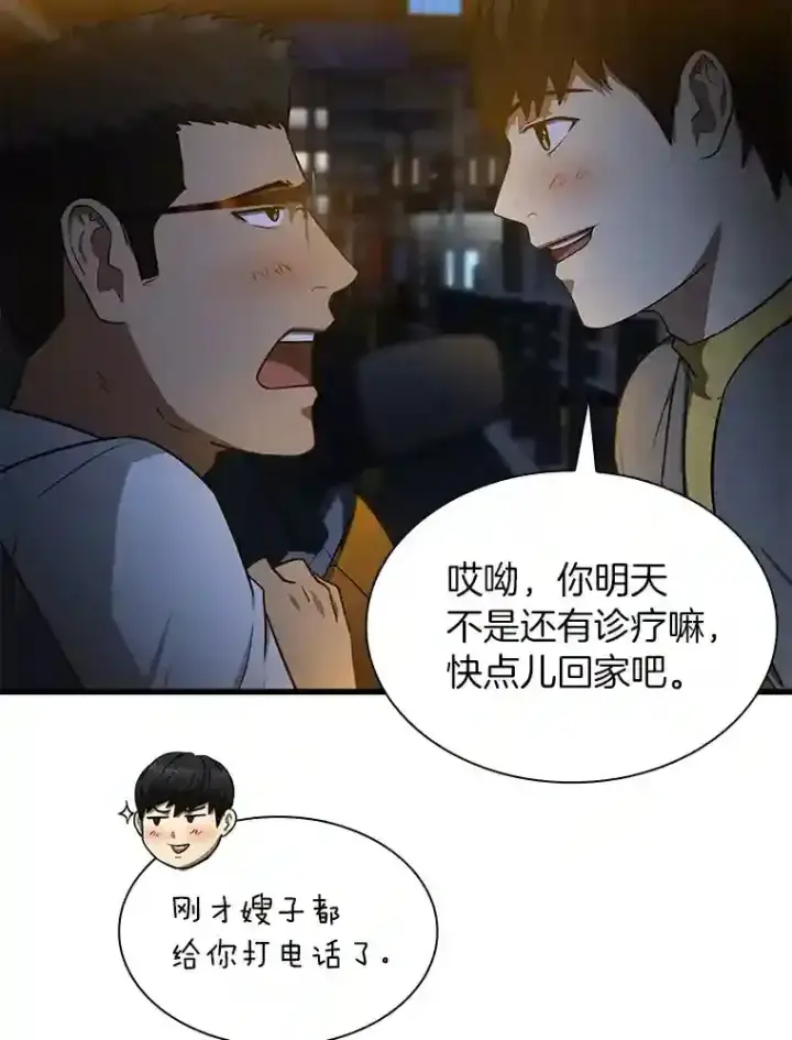 漫画《AI神医的诞生》12.温情第47张图