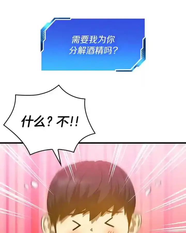 漫画《AI神医的诞生》12.温情第70张图