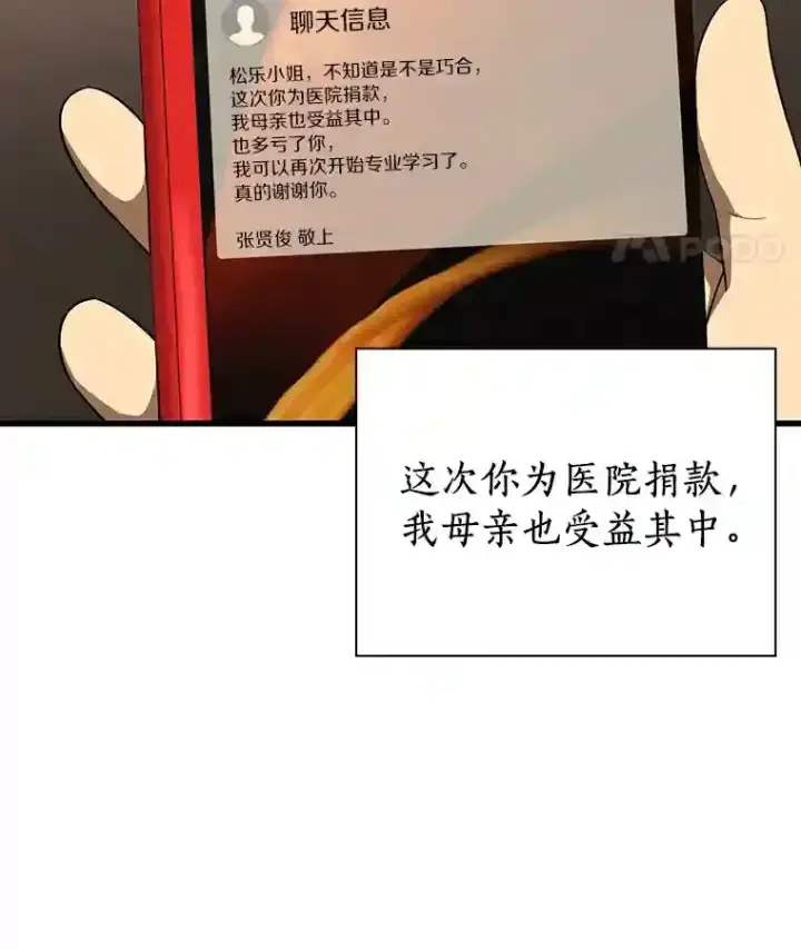 漫画《AI神医的诞生》12.温情第87张图