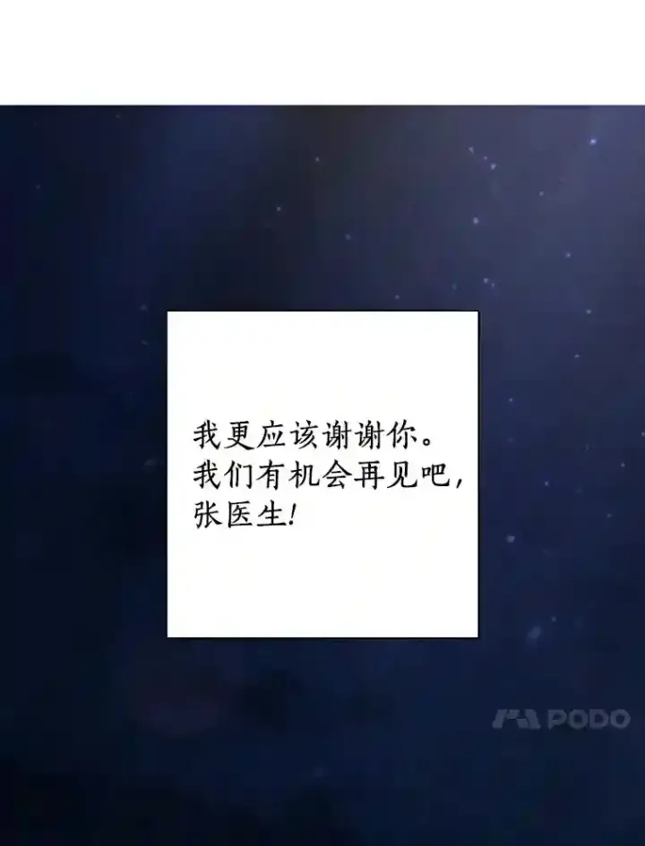 漫画《AI神医的诞生》12.温情第93张图