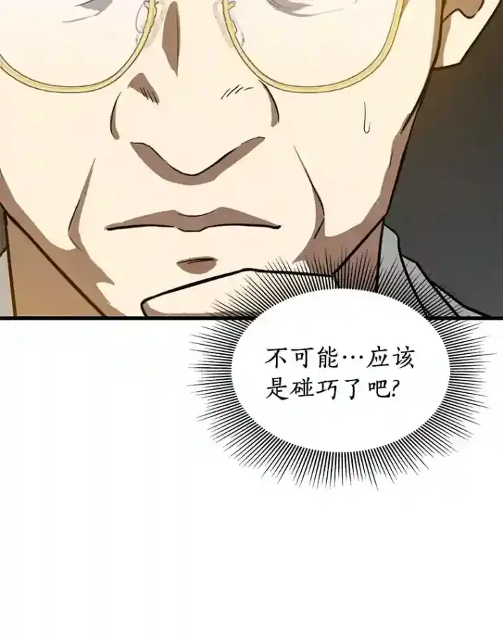 漫画《AI神医的诞生》13.回归第105张图
