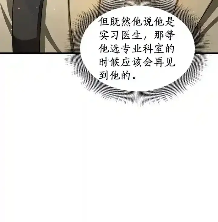 漫画《AI神医的诞生》13.回归第109张图