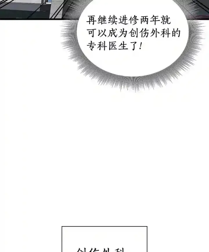 漫画《AI神医的诞生》13.回归第26张图