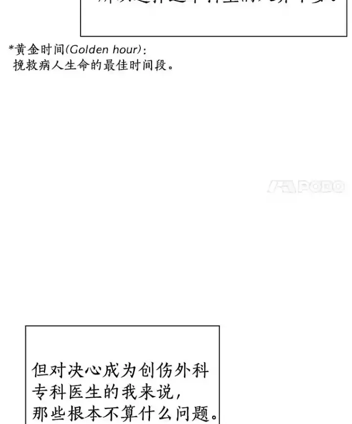 漫画《AI神医的诞生》13.回归第29张图