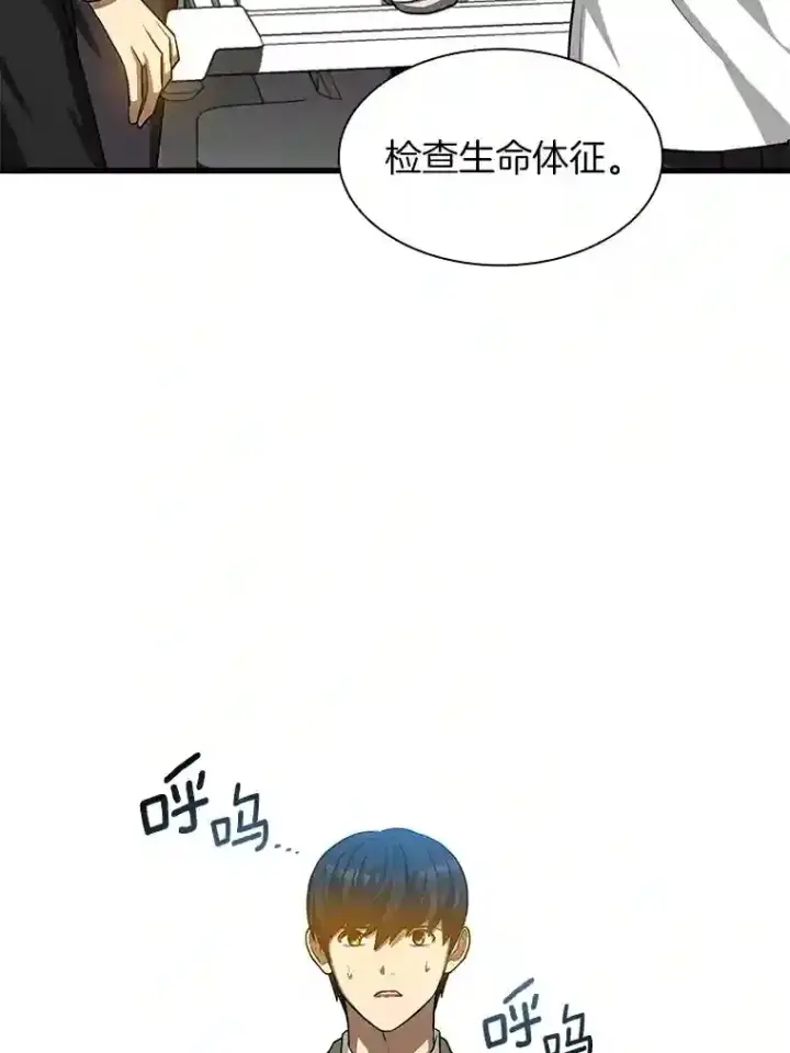 漫画《AI神医的诞生》13.回归第78张图