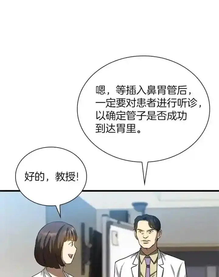 漫画《AI神医的诞生》14.实习医生第102张图