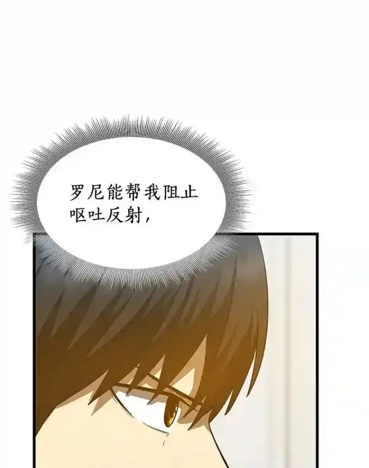 漫画《AI神医的诞生》14.实习医生第104张图