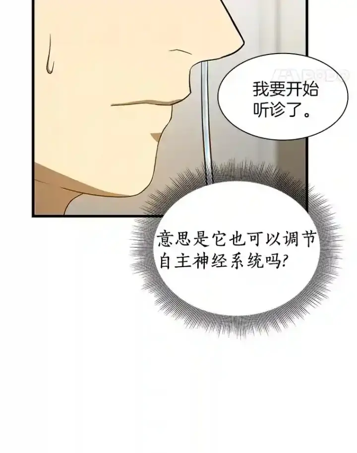 漫画《AI神医的诞生》14.实习医生第105张图