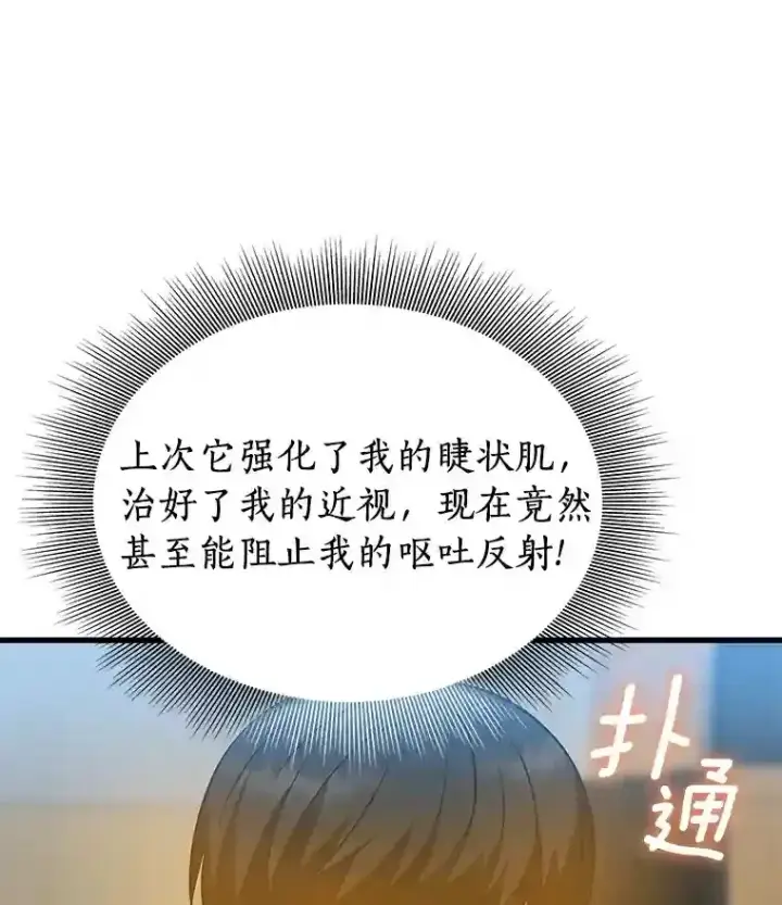 漫画《AI神医的诞生》14.实习医生第106张图