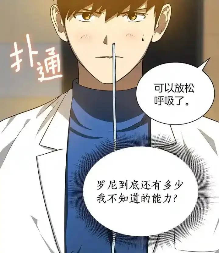 漫画《AI神医的诞生》14.实习医生第107张图