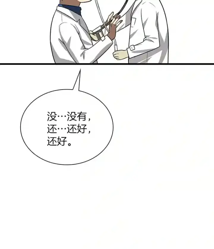 漫画《AI神医的诞生》14.实习医生第111张图