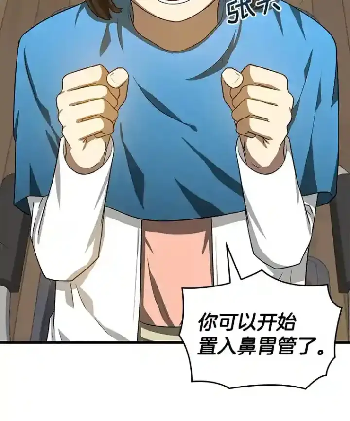 漫画《AI神医的诞生》14.实习医生第113张图