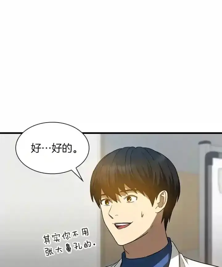漫画《AI神医的诞生》14.实习医生第114张图