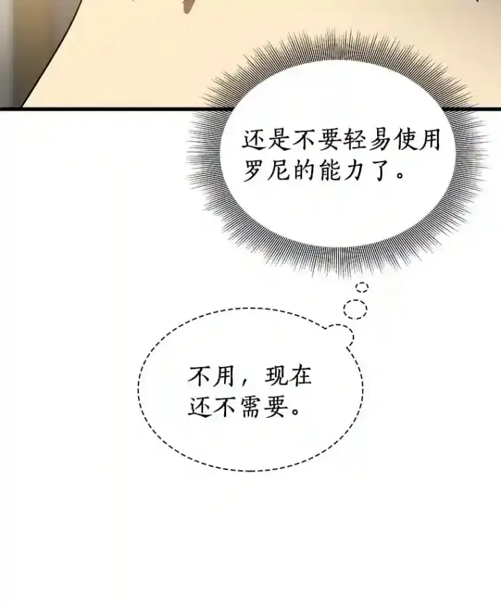 漫画《AI神医的诞生》14.实习医生第118张图