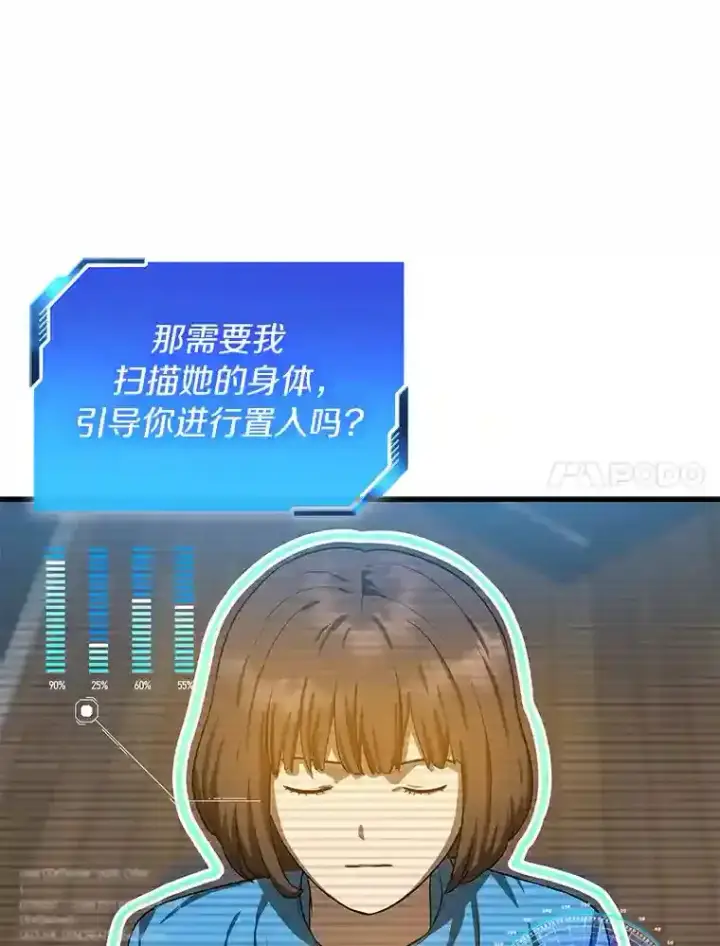 漫画《AI神医的诞生》14.实习医生第119张图