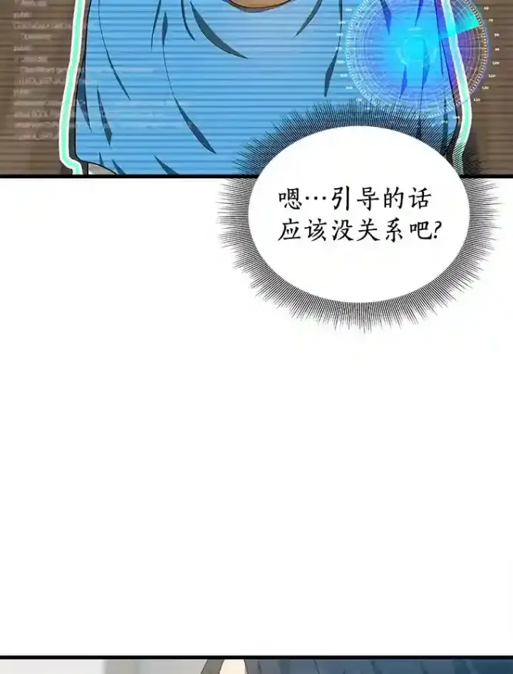 漫画《AI神医的诞生》14.实习医生第120张图
