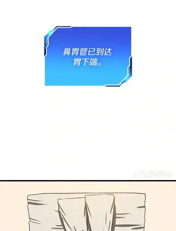 漫画《AI神医的诞生》14.实习医生第122张图