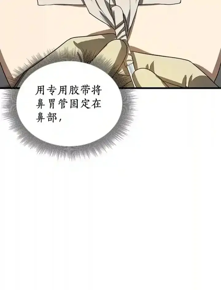 漫画《AI神医的诞生》14.实习医生第123张图