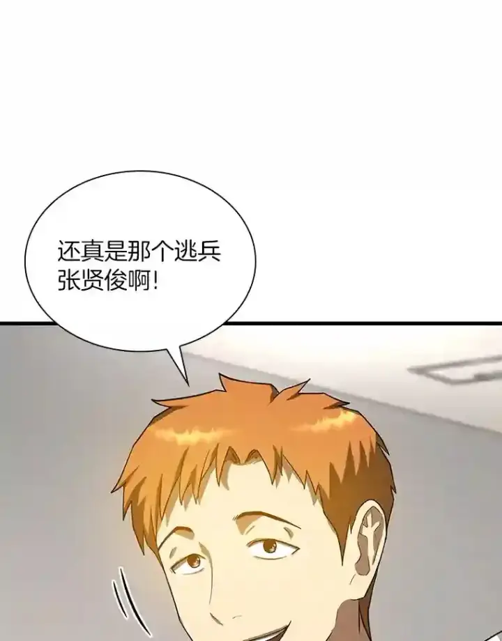 漫画《AI神医的诞生》14.实习医生第19张图