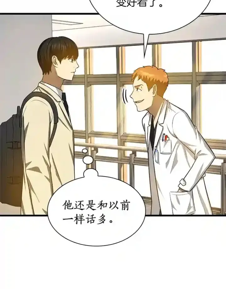 漫画《AI神医的诞生》14.实习医生第24张图