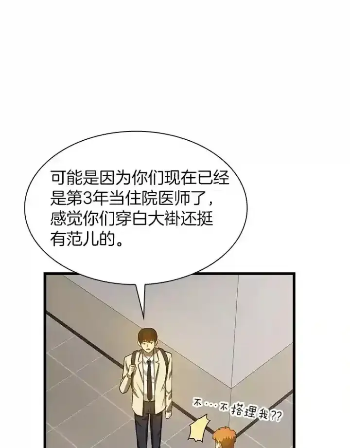 漫画《AI神医的诞生》14.实习医生第25张图