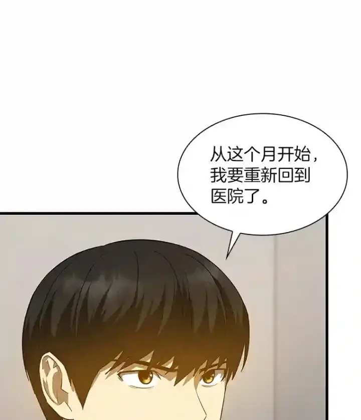 漫画《AI神医的诞生》14.实习医生第27张图