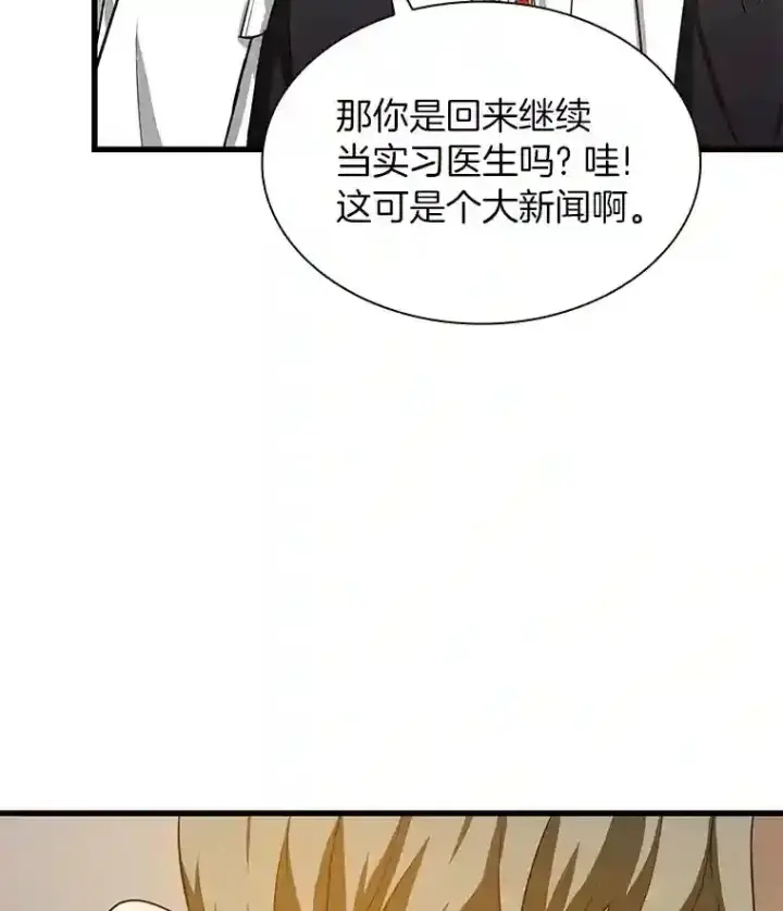 漫画《AI神医的诞生》14.实习医生第32张图