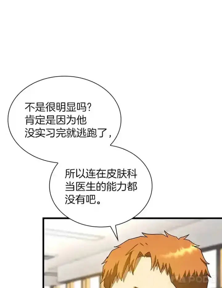 漫画《AI神医的诞生》14.实习医生第34张图
