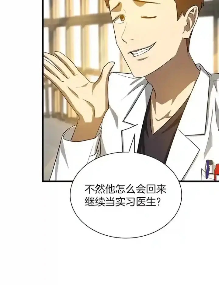 漫画《AI神医的诞生》14.实习医生第35张图