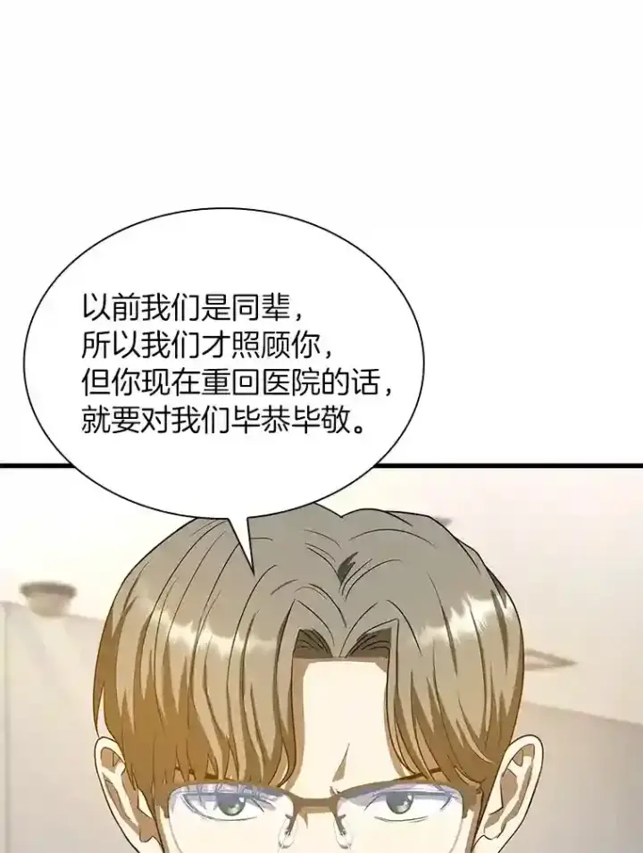 漫画《AI神医的诞生》14.实习医生第42张图