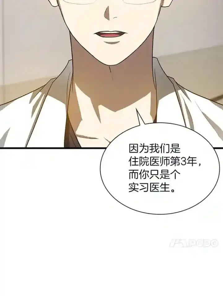 漫画《AI神医的诞生》14.实习医生第43张图