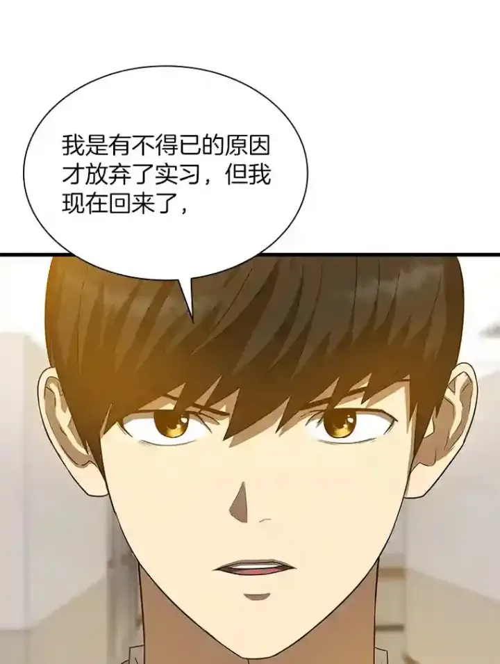漫画《AI神医的诞生》14.实习医生第45张图