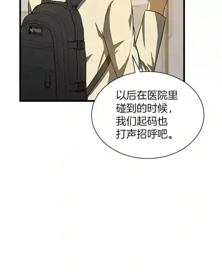 漫画《AI神医的诞生》14.实习医生第51张图