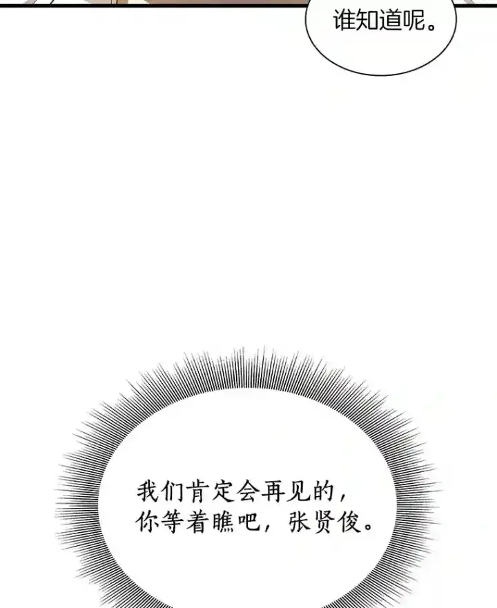 漫画《AI神医的诞生》14.实习医生第56张图