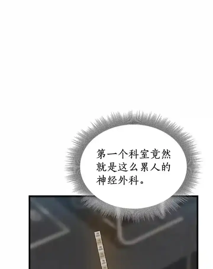 漫画《AI神医的诞生》14.实习医生第61张图