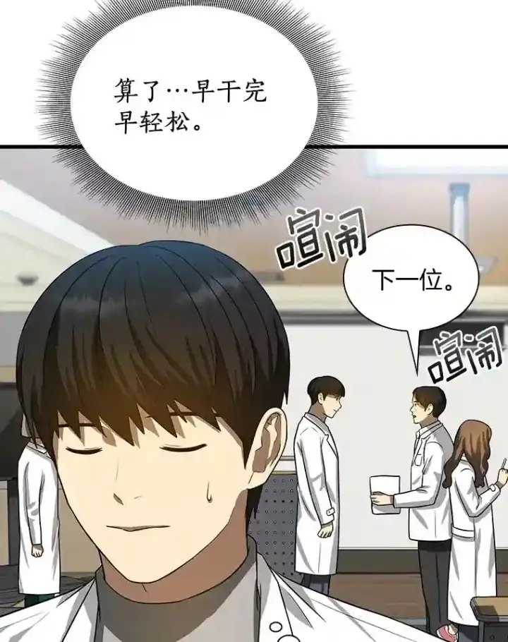 漫画《AI神医的诞生》14.实习医生第63张图