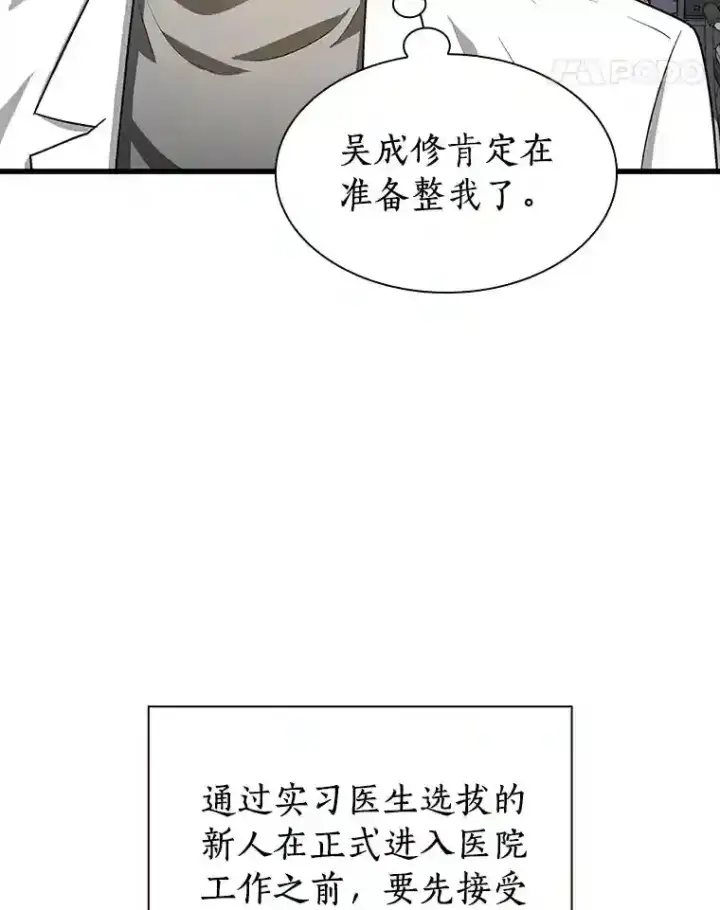 漫画《AI神医的诞生》14.实习医生第64张图