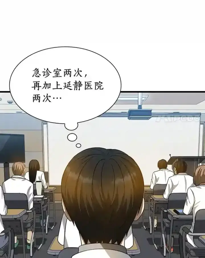 漫画《AI神医的诞生》14.实习医生第67张图