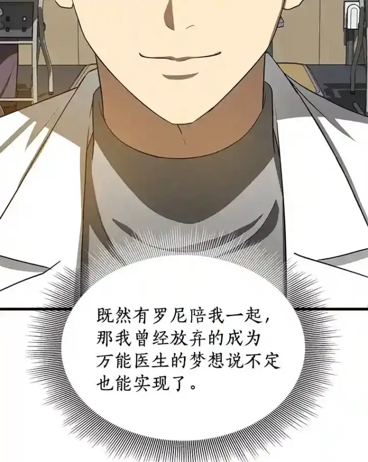 漫画《AI神医的诞生》14.实习医生第69张图