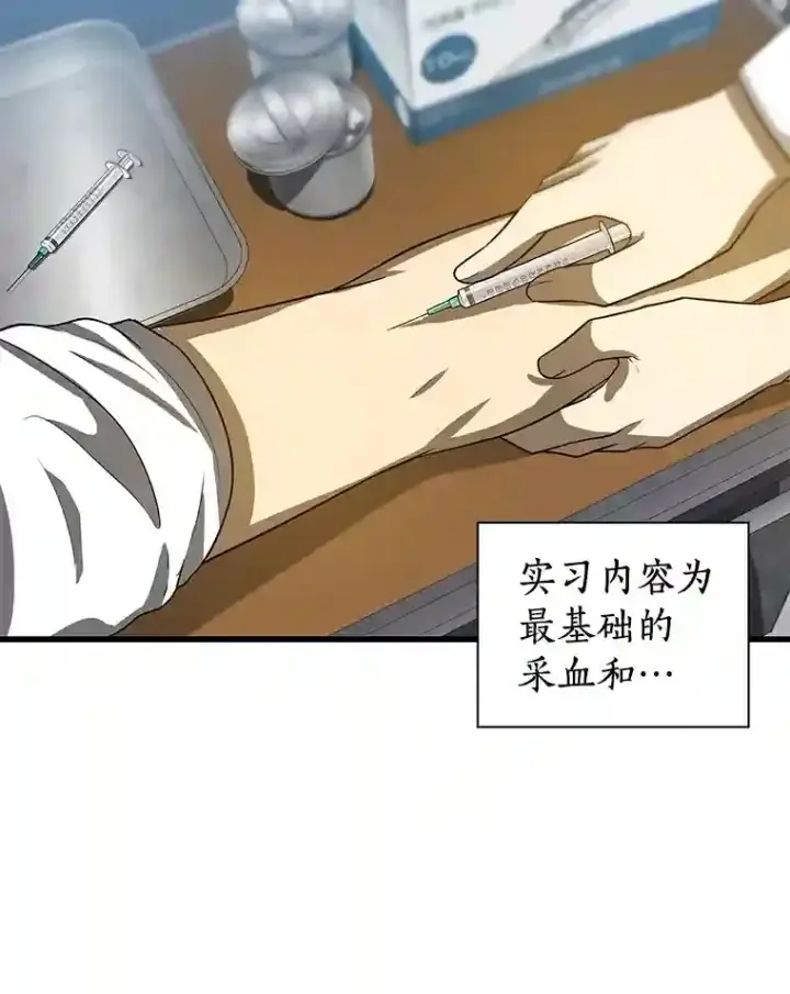 漫画《AI神医的诞生》14.实习医生第71张图