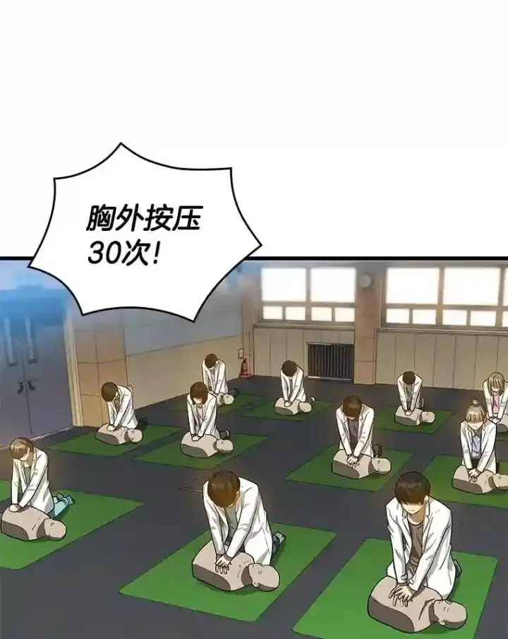 漫画《AI神医的诞生》14.实习医生第72张图