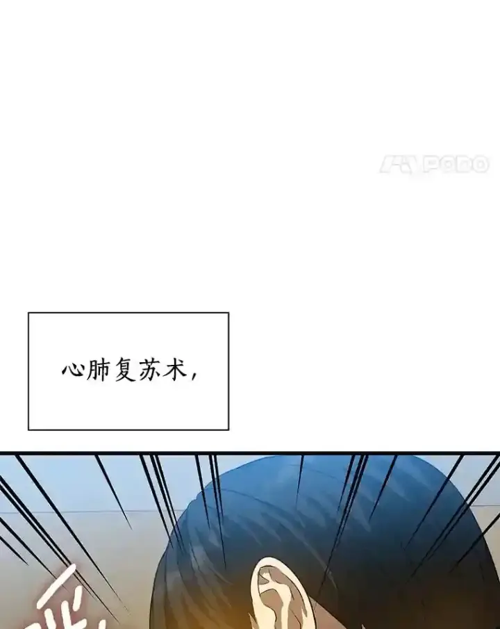 漫画《AI神医的诞生》14.实习医生第74张图