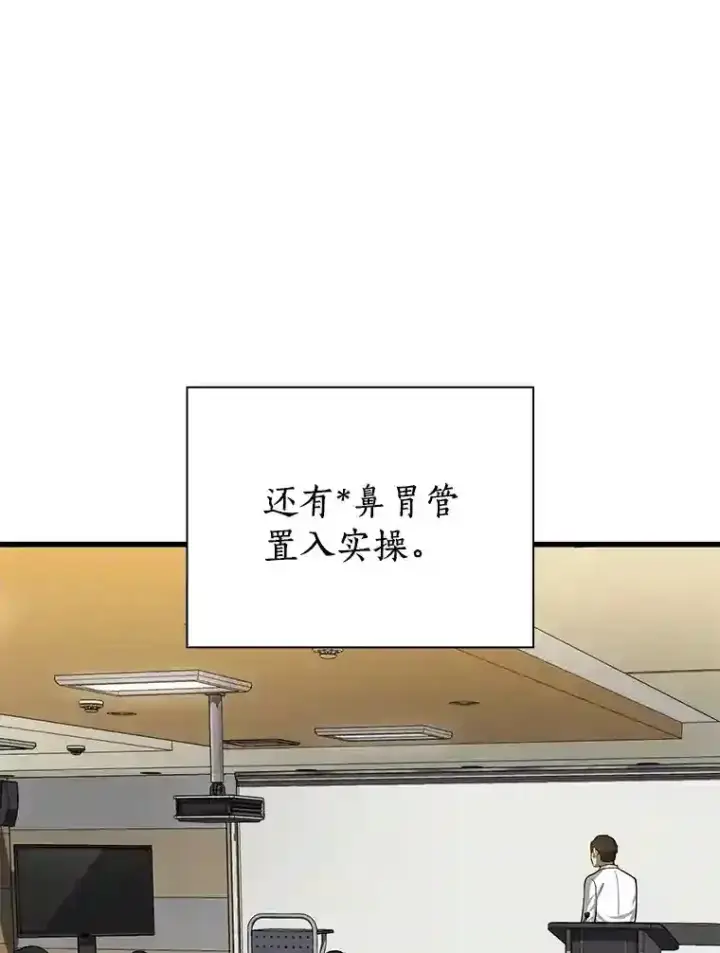 漫画《AI神医的诞生》14.实习医生第76张图