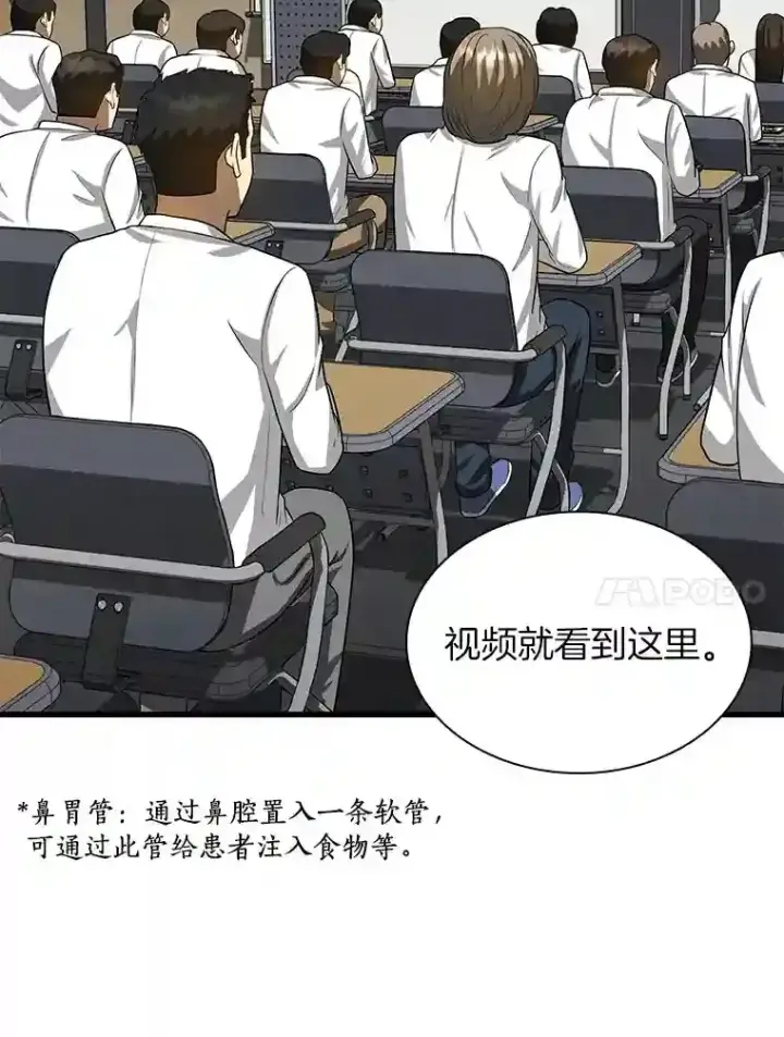 漫画《AI神医的诞生》14.实习医生第77张图
