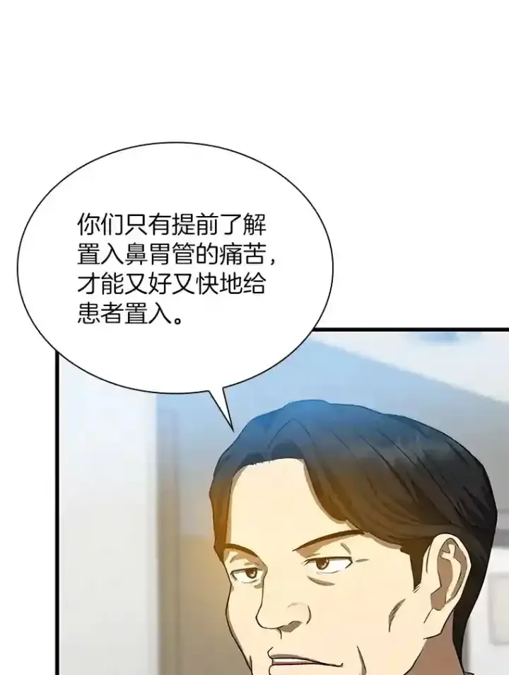 漫画《AI神医的诞生》14.实习医生第78张图